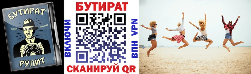 БУТИРАТ 99% Суздаль